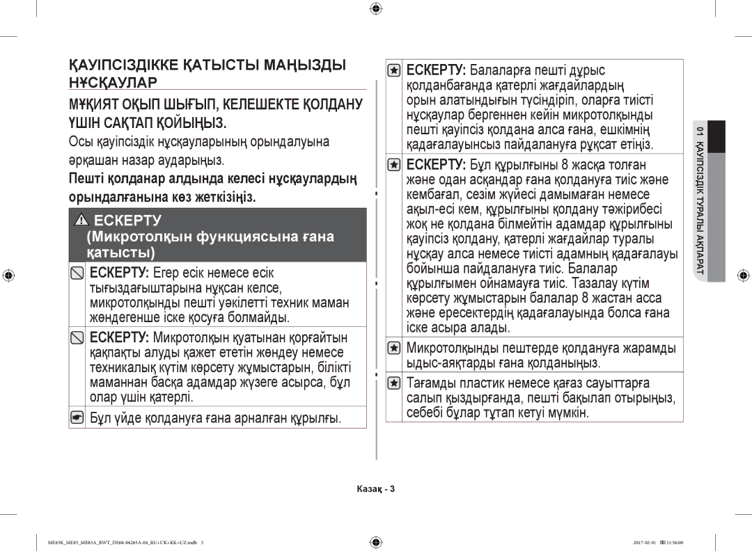 Samsung ME83MRTW/BW Мұқият Оқып ШЫҒЫП, Келешекте Қолдану Үшін Сақтап Қойыңыз, Ескерту Микротолқын функциясына ғана қатысты 