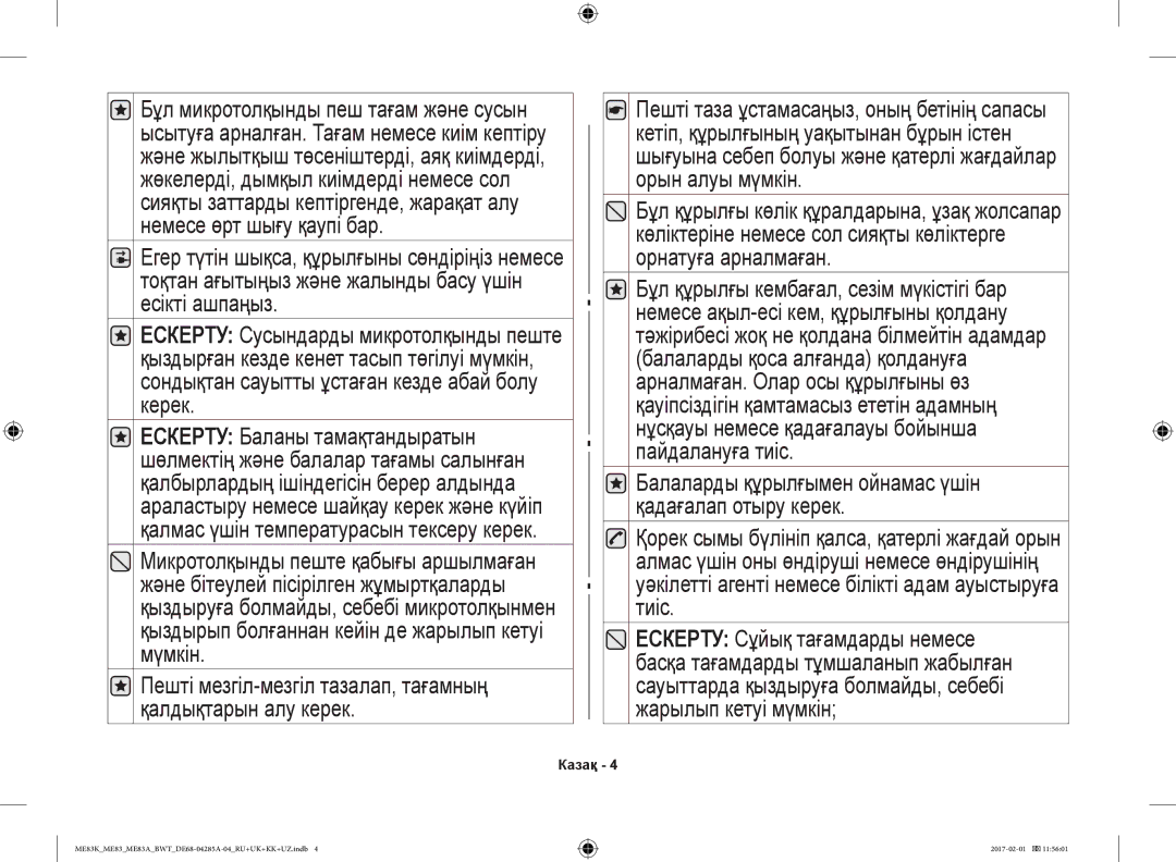 Samsung ME83KRW-3/BW, ME83KRW-1/BW, ME83KRW-2X/BW, ME83KRS-3/BW manual Балаларды құрылғымен ойнамас үшін қадағалап отыру керек 