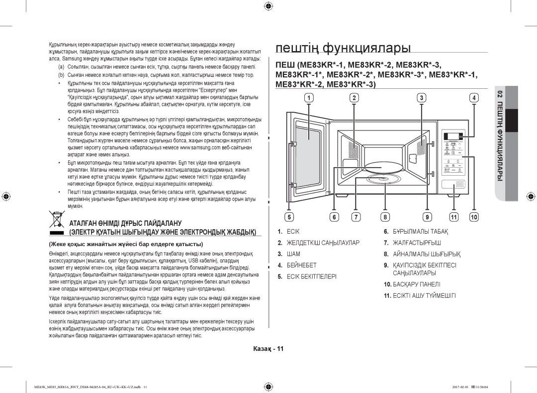 Samsung ME83KRW-2/BW, ME83KRW-1/BW, ME83KRW-2X/BW, ME83KRS-3/BW manual Пештің функциялары, Аталған Өнімді Дұрыс Пайдалану 