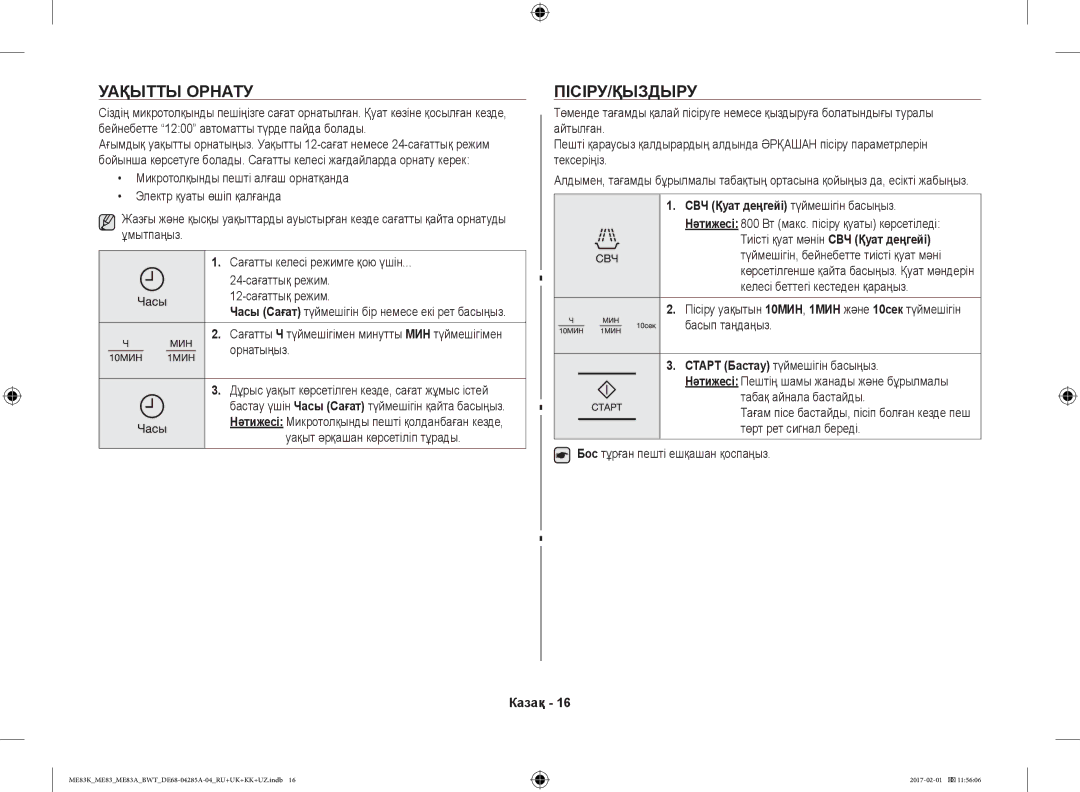 Samsung ME83MRTB/BW, ME83ARW/BW Уақытты Орнату, Пісіру/Қыздыру, Орнатыңыз Дұрыс уақыт көрсетілген кезде, сағат жұмыс істей 