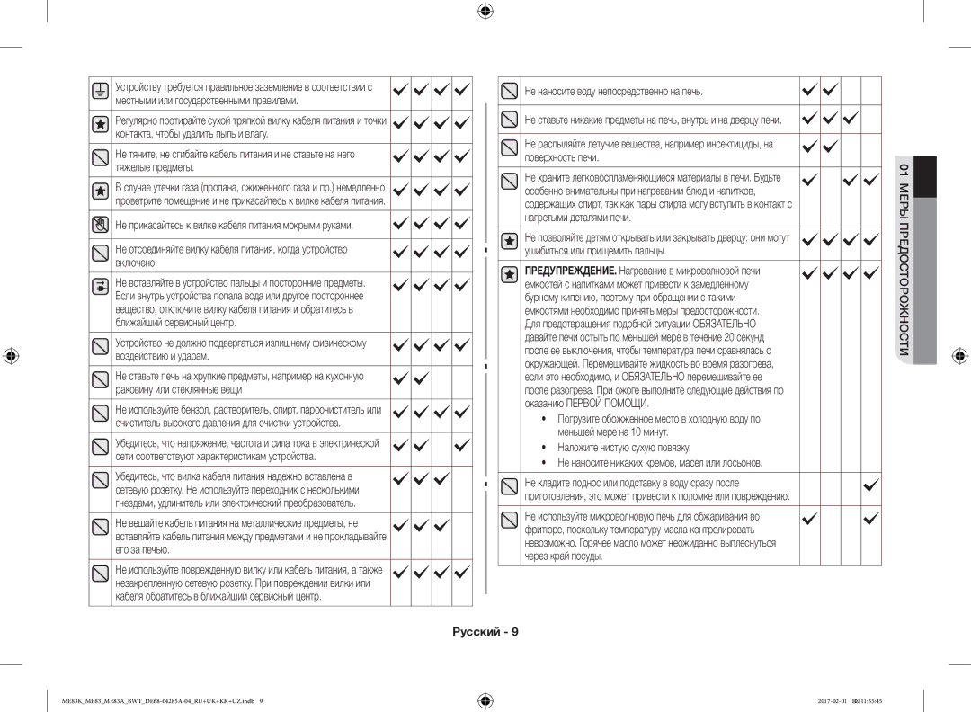 Samsung ME83KRW-3/BW, ME83KRW-1/BW, ME83KRW-2X/BW Поверхность печи, Особенно внимательны при нагревании блюд и напитков 