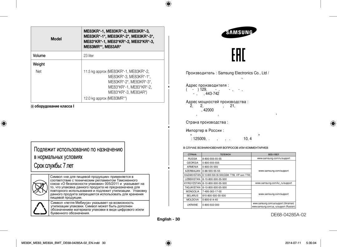 Samsung ME83MRTW/BW Liter, Kg approx ME83KR*-1, ME83KR*-2, ME83KR*-3, ME83KR*-1, ME83KR*-2*, ME83KR*-3, ME83*KR*-3, ME83AR 