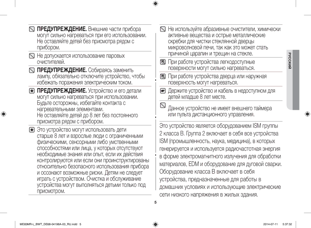 Samsung ME83MR-L/BWT manual Не допускается использование паровых очистителей 