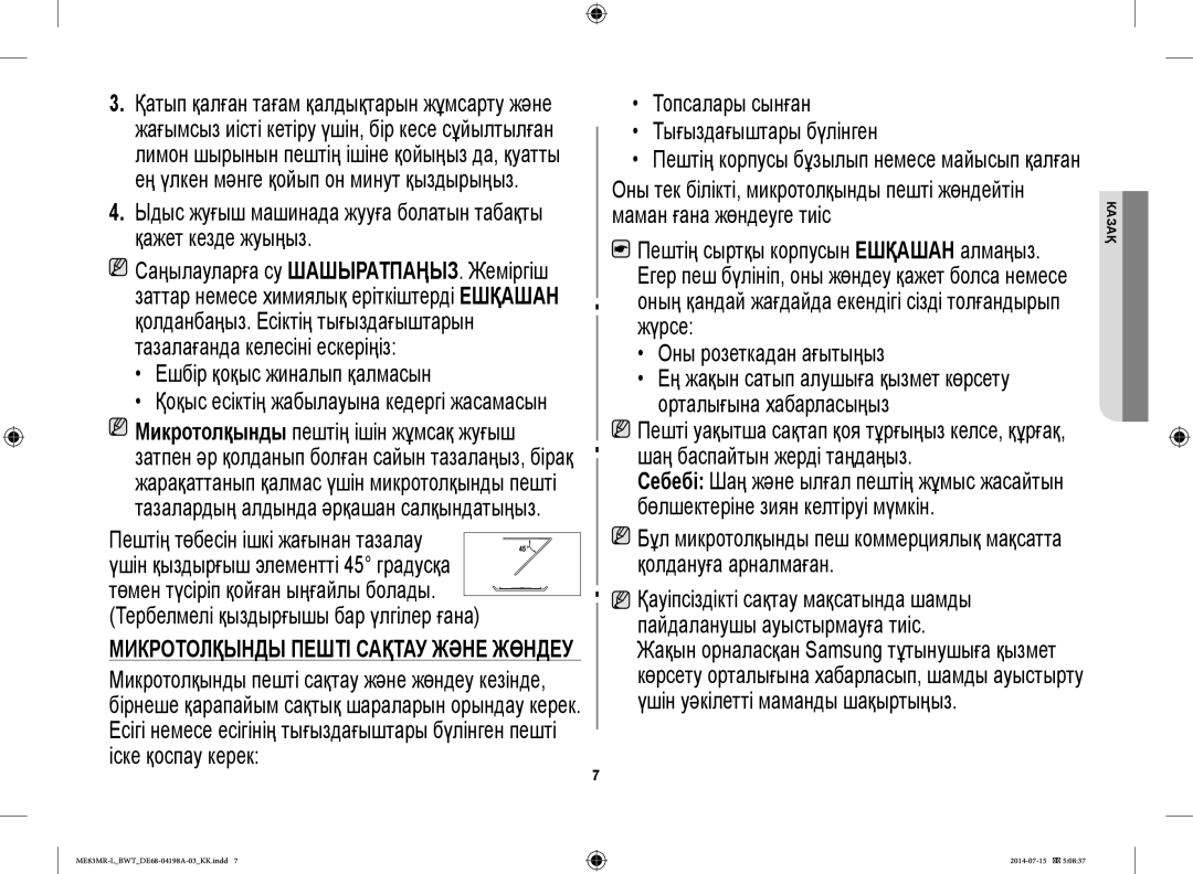 Samsung ME83MR-L/BWT manual Ешбір қоқыс жиналып қалмасын, Топсалары сынған Тығыздағыштары бүлінген, Оны розеткадан ағытыңыз 