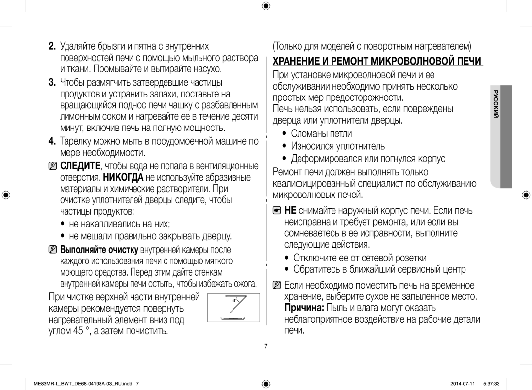 Samsung ME83MR-L/BWT manual Не накапливались на них, Отключите ее от сетевой розетки 