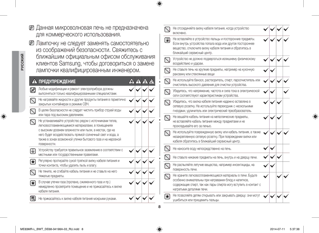 Samsung ME83MR-L/BWT manual Предупреждение 