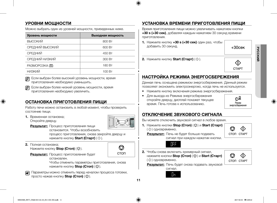 Samsung ME83MR/BWT manual Уровни Мощности, Остановка Приготовления Пищи, Установка Времени Приготовления Пищи 