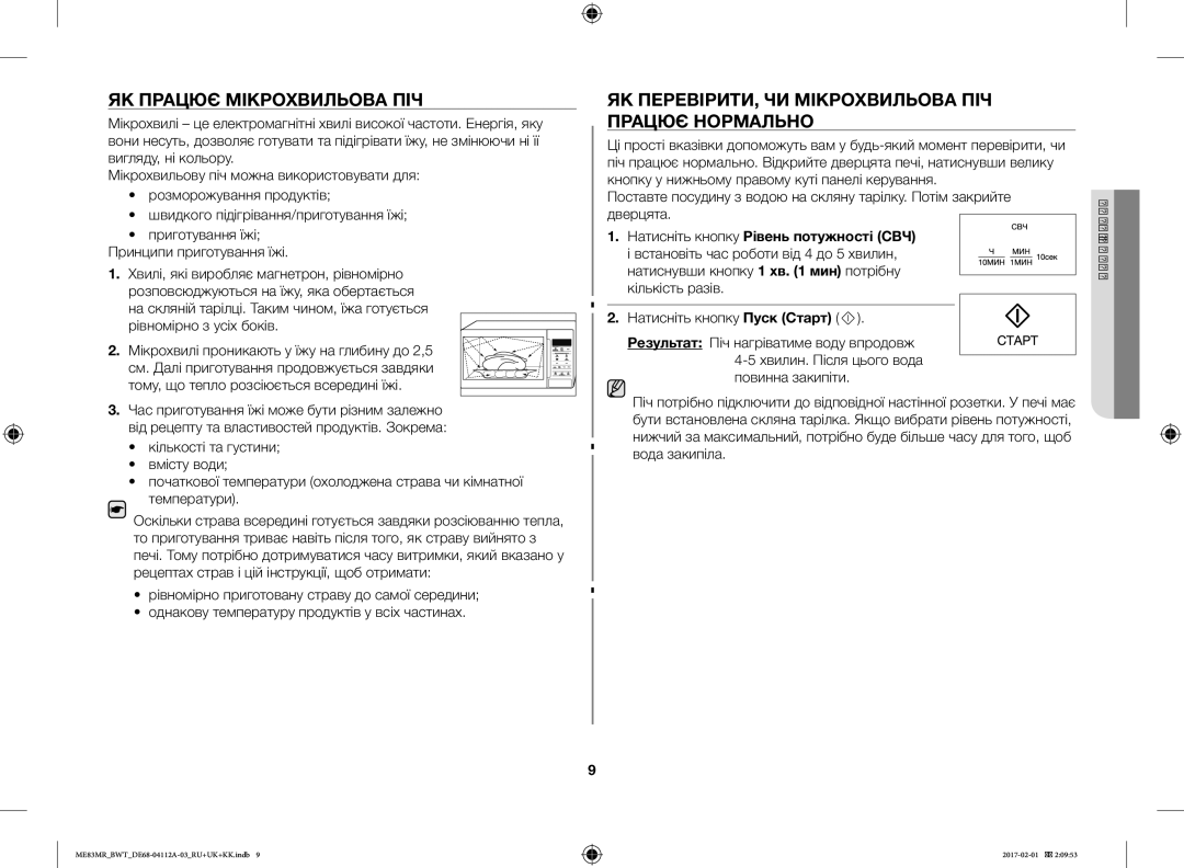 Samsung ME83MR/BWT manual ЯК Працює Мікрохвильова ПІЧ, ЯК ПЕРЕВІРИТИ, ЧИ Мікрохвильова ПІЧ Працює Нормально, Дверцята 