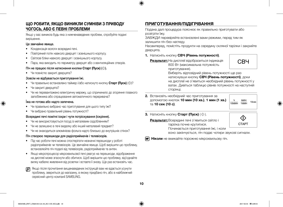 Samsung ME83MR/BWT Приготування/Підігрівання, Чи закриті дверцята?, Піч створює перешкоди для радіоприймачів і телевізорів 