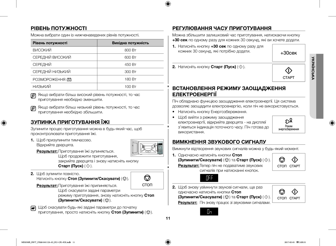 Samsung ME83MR/BWT Рівень Потужності, Зупинка Приготування ЇЖІ, Регулювання Часу Приготування, Вимкнення Звукового Сигналу 