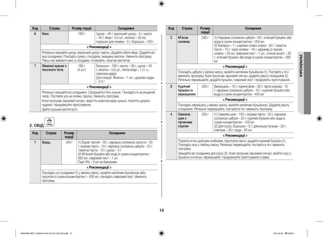 Samsung ME83MR/BWT manual Обід 