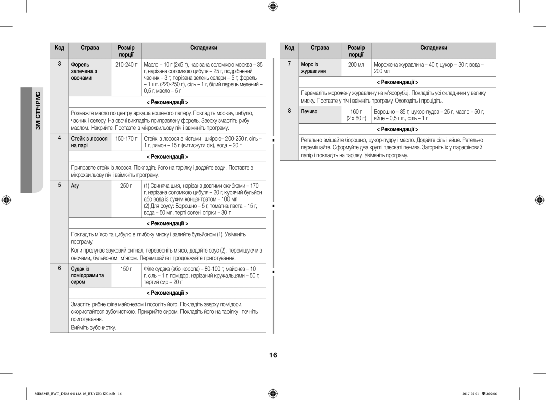 Samsung ME83MR/BWT manual 200 мл 