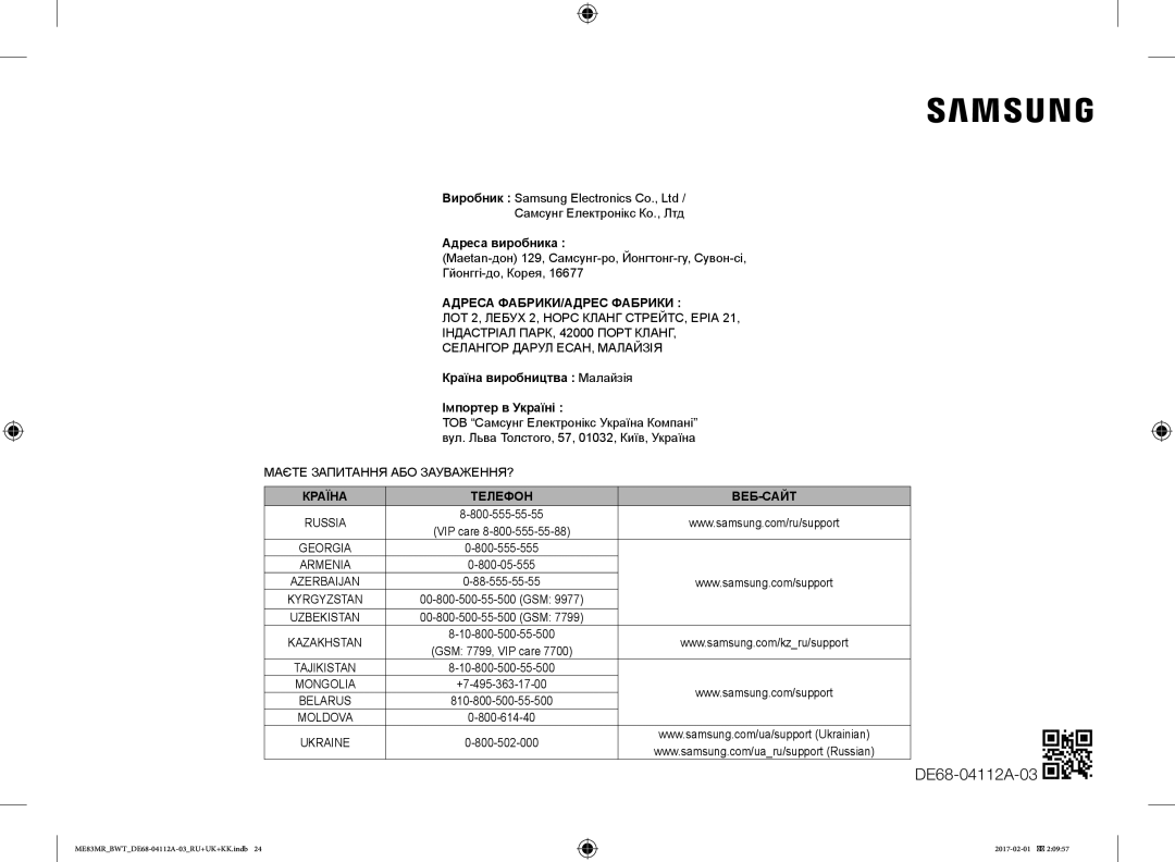 Samsung ME83MR/BWT manual Адреса ФАБРИКИ/АДРЕС Фабрики, VIP care 