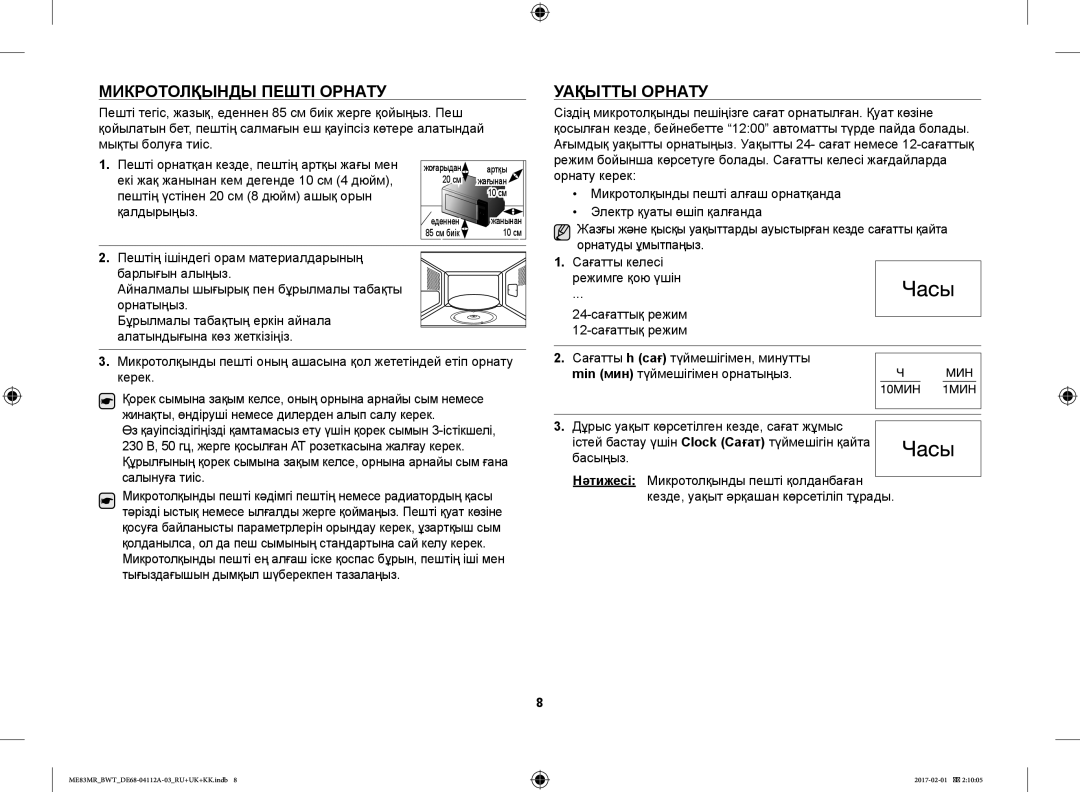 Samsung ME83MR/BWT Микротолқынды Пешті Орнату, Уақытты Орнату, Бұрылмалы табақтың еркін айнала алатындығына көз жеткізіңіз 