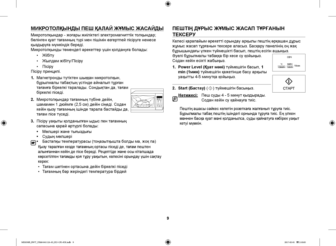 Samsung ME83MR/BWT manual Микротолқынды ПЕШ Қалай Жұмыс Жасайды, Пештің Дұрыс Жұмыс Жасап Тұрғанын Тексеру 