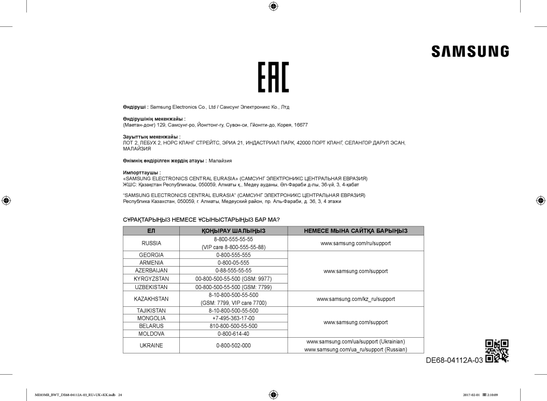 Samsung ME83MR/BWT manual Қоңырау Шалыңыз Немесе Мына Сайтқа Барыңыз 