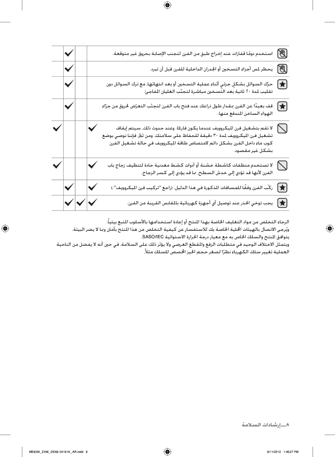 Samsung ME83M/ZAM manual إرشادات السلام8 