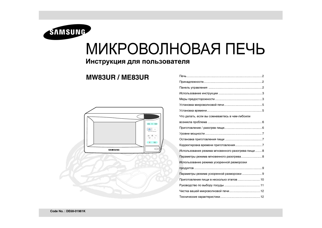 Samsung ME83UR/BWT manual Что делать , если вы сомневаетесь в чем -либоили, Использование режима ускоренной разморозки 