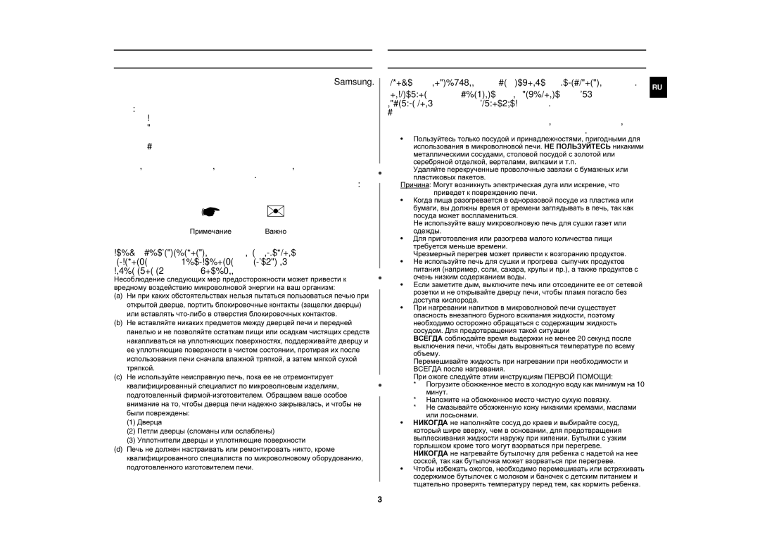 Samsung ME83UR/BWT manual Использование инструкции, Меры предосторожности, Примечание Важно 