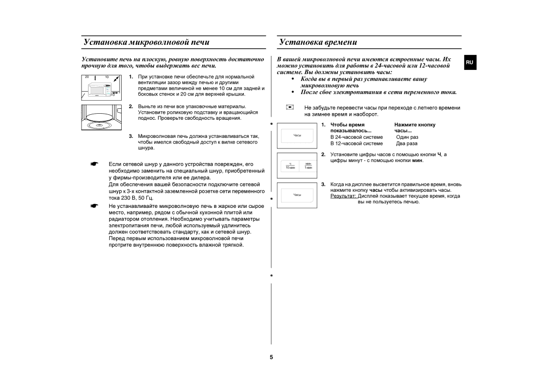 Samsung ME83UR/BWT manual Установка микроволновой печи, Установка времени 