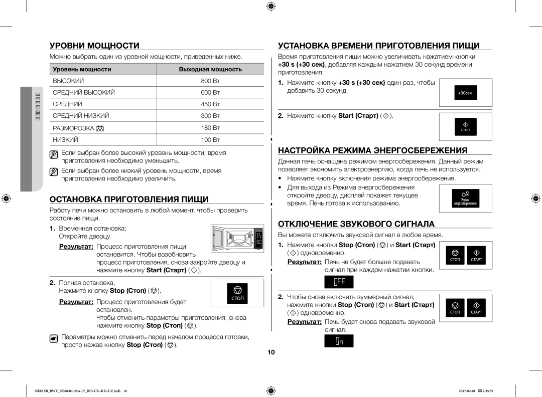 Samsung ME83XR/BWT manual Уровни Мощности, Остановка Приготовления Пищи, Установка Времени Приготовления Пищи 