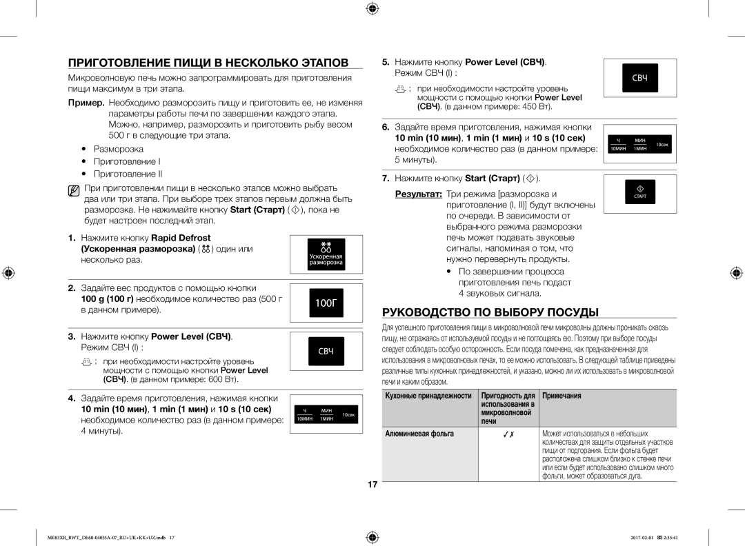 Samsung ME83XR/BWT Приготовление Пищи В Несколько Этапов, Руководство ПО Выбору Посуды, Минуты Нажмите кнопку Start Старт 