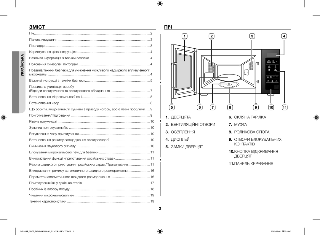 Samsung ME83XR/BWT manual Зміст, Піч, 10.КНОПКА Відкривання Дверцят 11.ПАНЕЛЬ Керування, Правильна утилізація виробу 