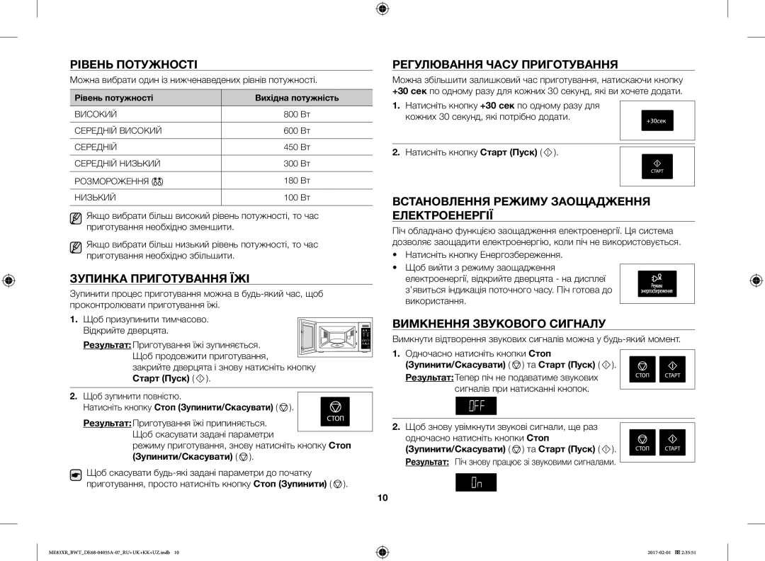 Samsung ME83XR/BWT Рівень Потужності, Зупинка Приготування ЇЖІ, Регулювання Часу Приготування, Вимкнення Звукового Сигналу 