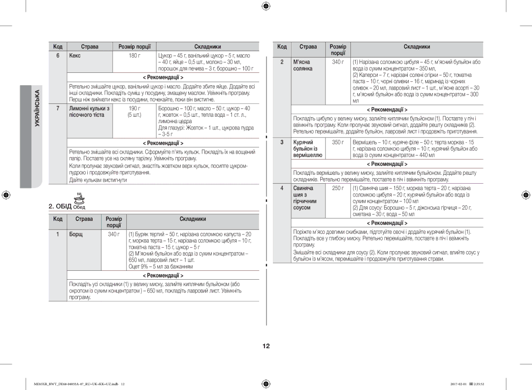 Samsung ME83XR/BWT manual Обід 