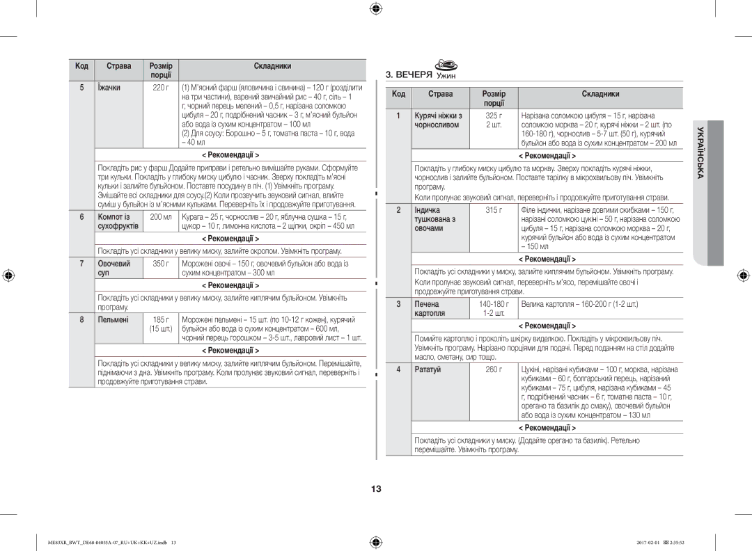 Samsung ME83XR/BWT manual Вечеря 