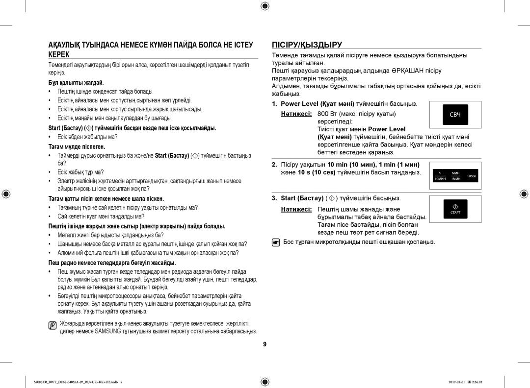 Samsung ME83XR/BWT manual Ақаулық Туындаса Немесе Күмән Пайда Болса НЕ Істеу Керек, Пісіру/Қыздыру 