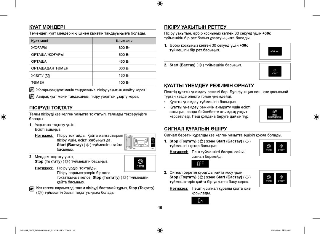 Samsung ME83XR/BWT manual Қуат Мәндері, Пісіруді Тоқтату, Пісіру Уақытын Реттеу, Қуатты Үнемдеу Режимін Орнату 