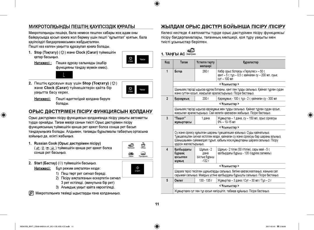 Samsung ME83XR/BWT manual Микротолқынды Пештің Қауіпсіздік Құралы, Орыс Дәстүрімен Пісіру Функциясын Қолдану 