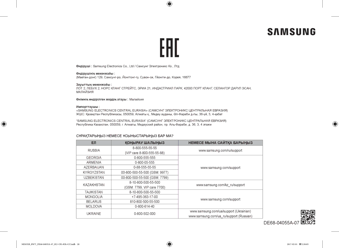 Samsung ME83XR/BWT manual Қоңырау Шалыңыз Немесе Мына Сайтқа Барыңыз 