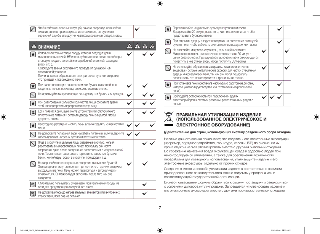 Samsung ME83XR/BWT manual Внимание 