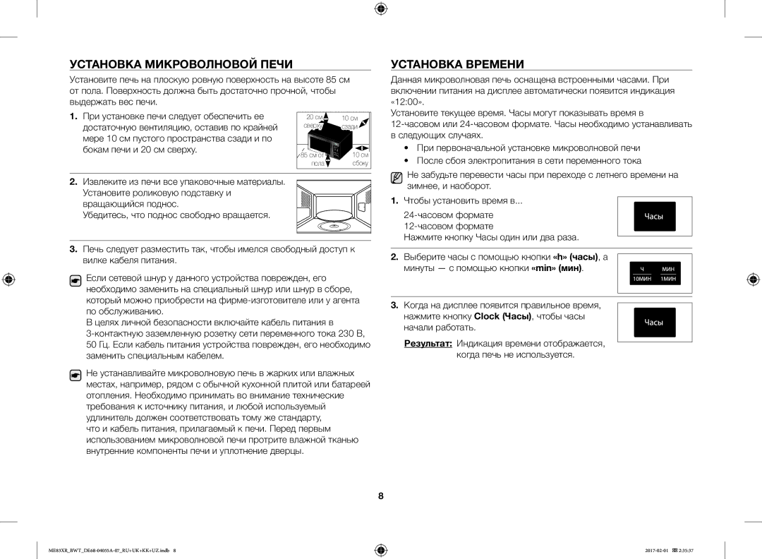 Samsung ME83XR/BWT manual Установка Микроволновой Печи Установка Времени 