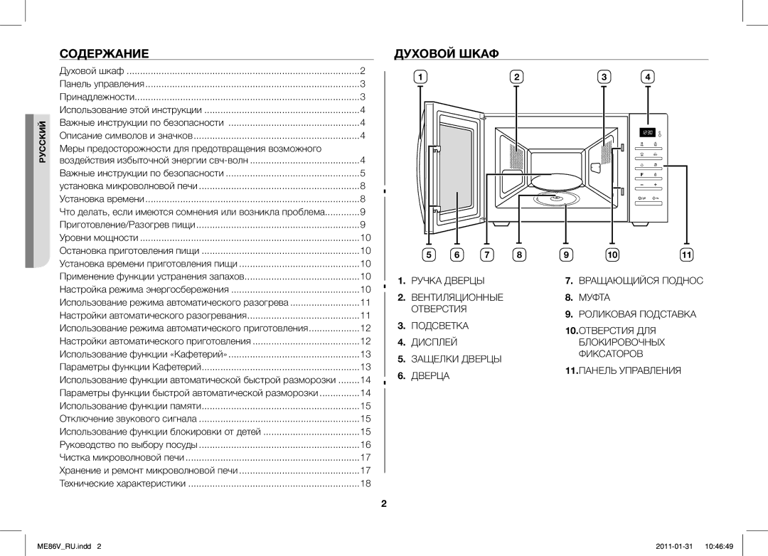 Samsung ME86V-BB/BAL manual Содержание, Духовой Шкаф 