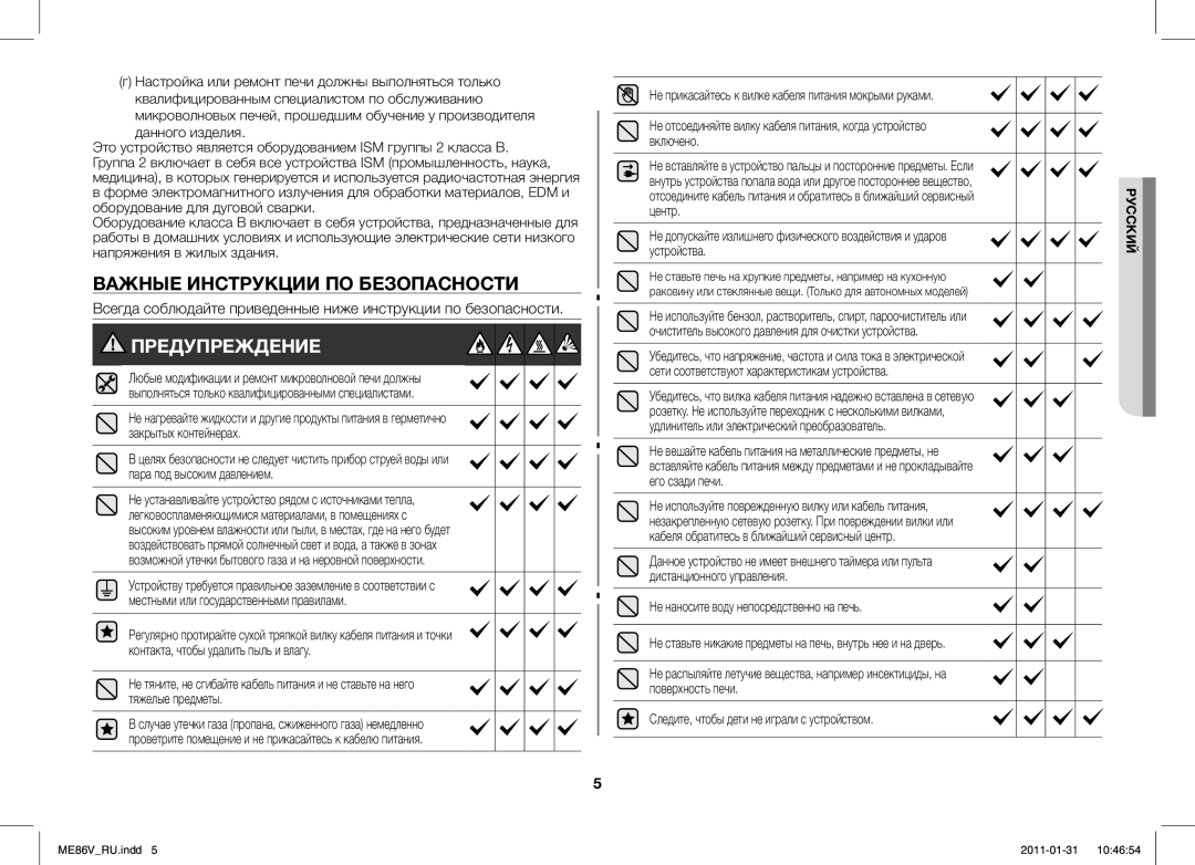 Samsung ME86V-BB/BAL manual Данного изделия, Следите, чтобы дети не играли с устройством 