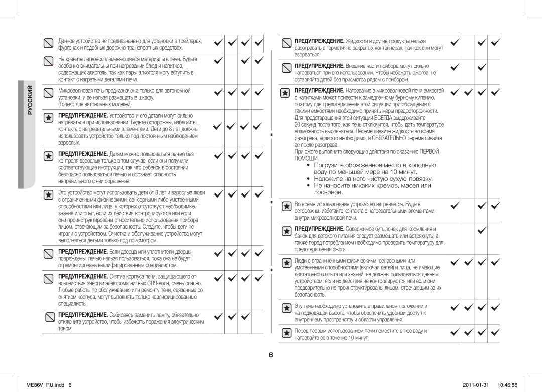 Samsung ME86V-BB/BAL manual Только для автономных моделей, ПРЕДУПРЕЖДЕНИЕ. Нагревание в микроволновой печи емкостей 