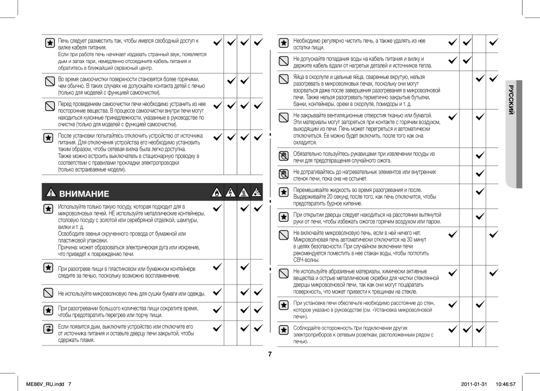 Samsung ME86V-BB/BAL manual Внимание 