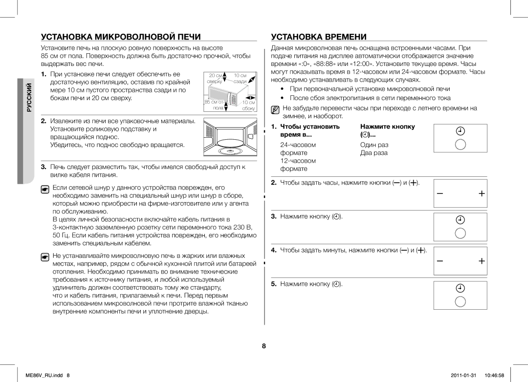 Samsung ME86V-BB/BAL Установка Микроволновой Печи, Установка Времени, Установите роликовую подставку и вращающийся поднос 