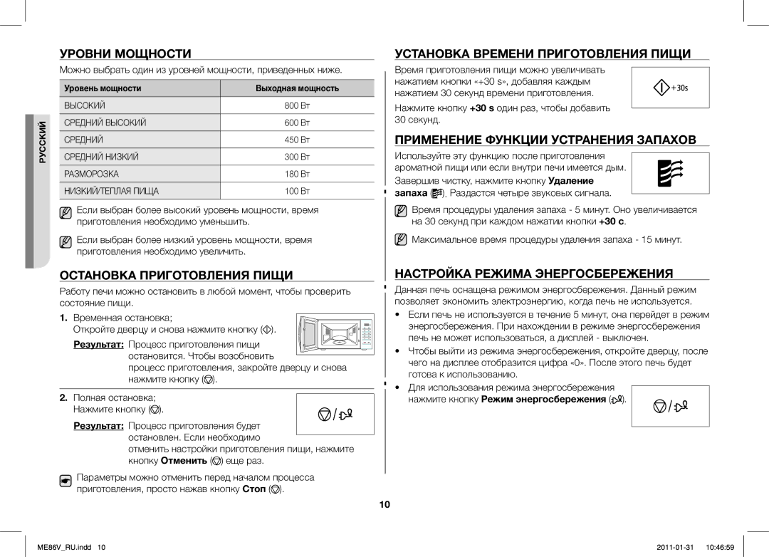 Samsung ME86V-BB/BAL manual Уровни Мощности, Остановка Приготовления Пищи, Установка Времени Приготовления Пищи 