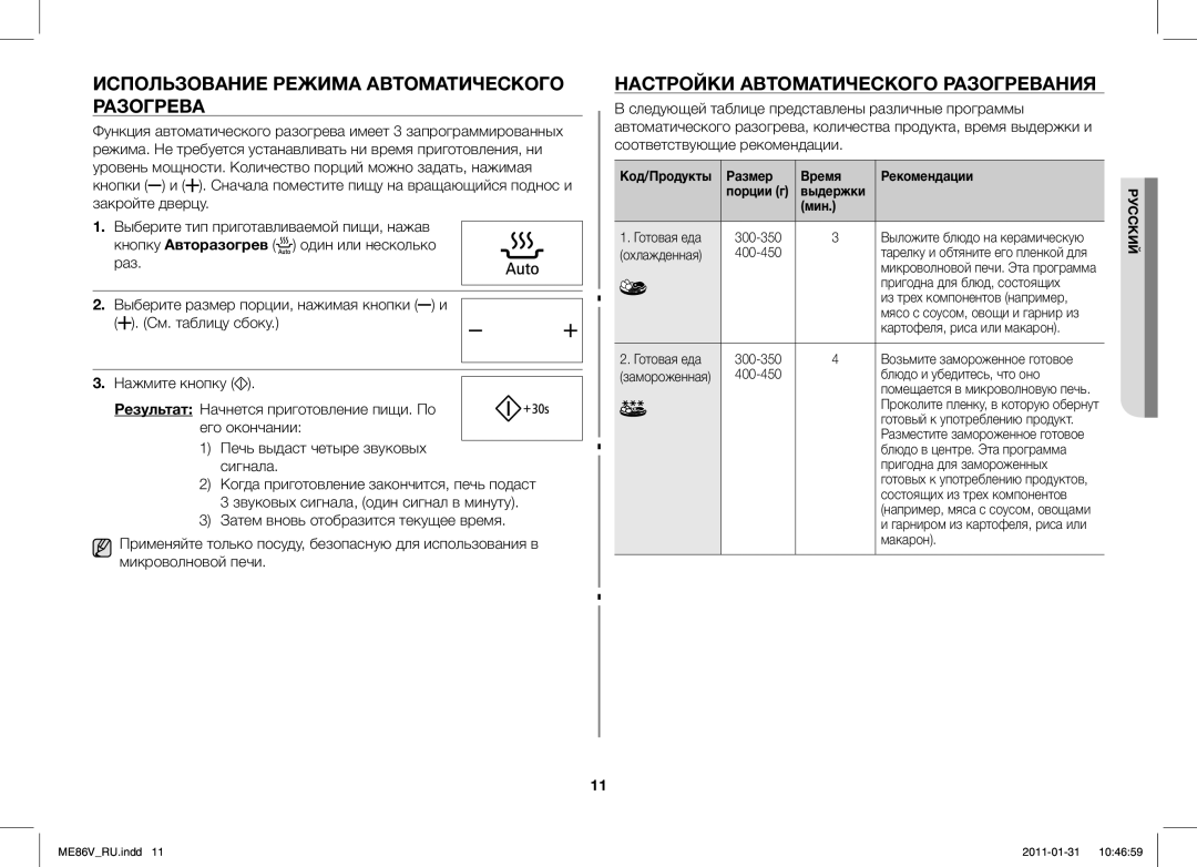 Samsung ME86V-BB/BAL manual Использование Режима Автоматического Разогрева, Настройки Автоматического Разогревания 