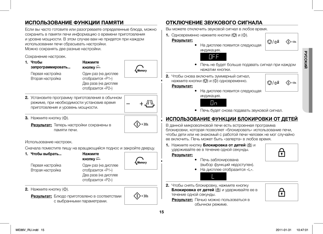 Samsung ME86V-BB/BAL Использование Функции Памяти, Отключение Звукового Сигнала, Использование Функции Блокировки ОТ Детей 