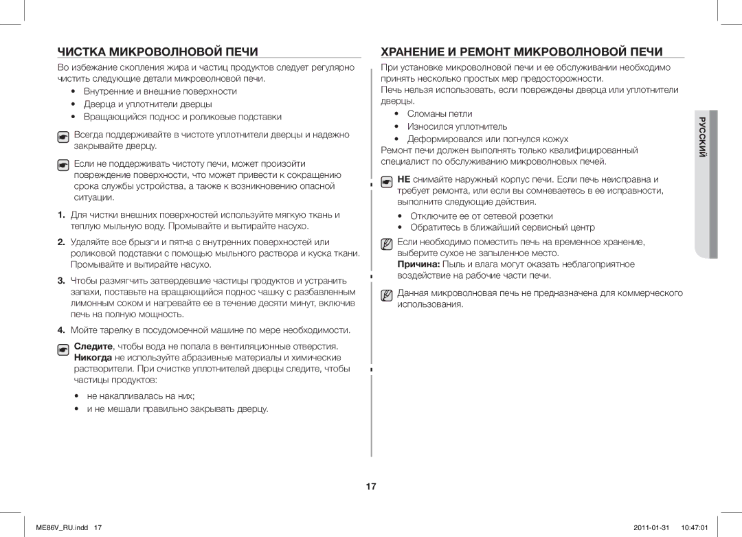 Samsung ME86V-BB/BAL manual Чистка Микроволновой Печи, Хранение И Ремонт Микроволновой Печи 