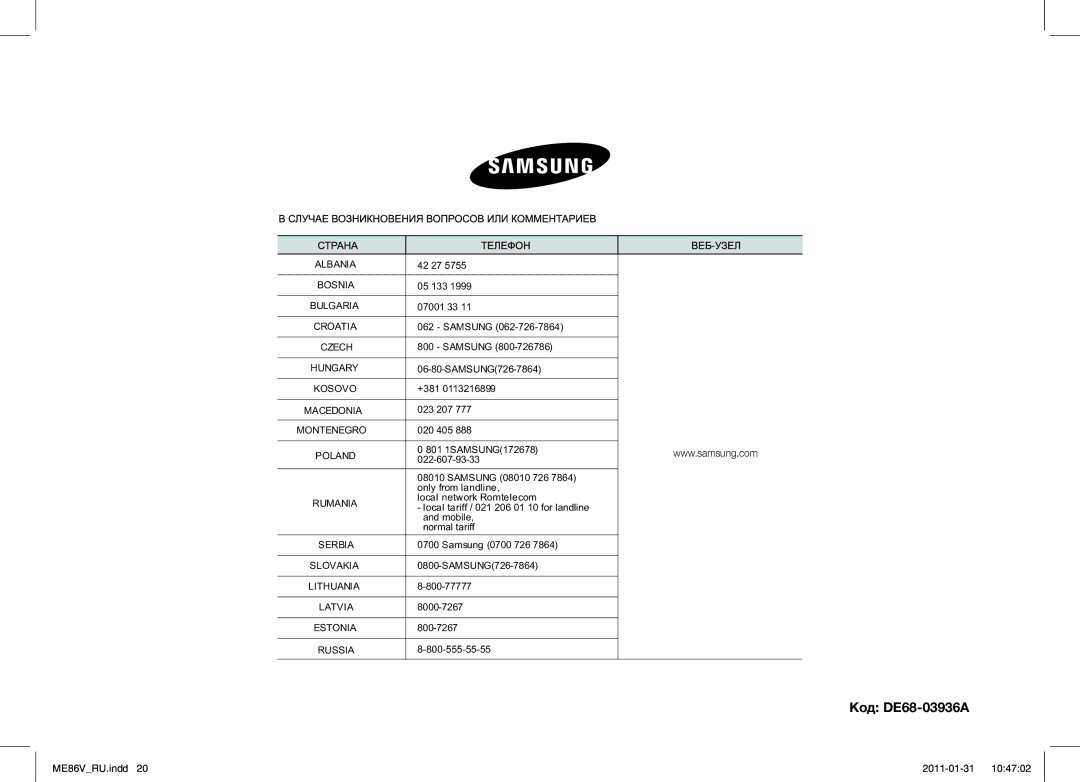 Samsung ME86V-BB/BAL manual Код DE68-03936A 