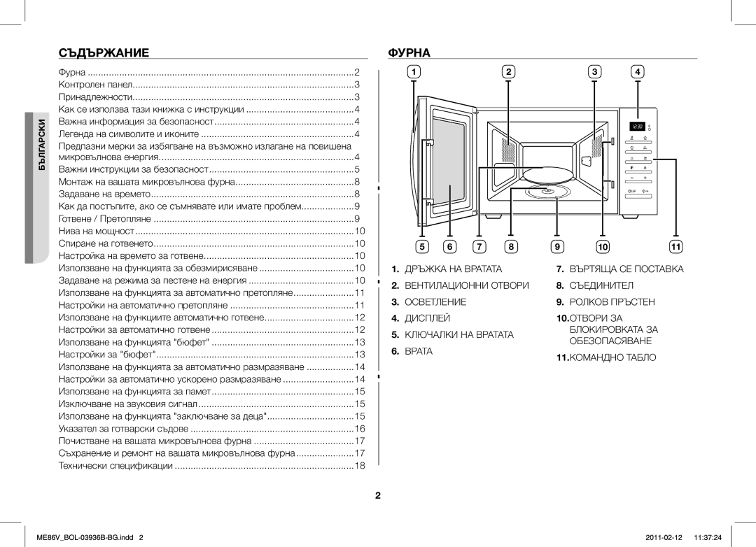 Samsung ME86V-SS/XEO, ME86V-BB/BOL, ME86V-SS/BOL, ME86V-SS/SLI manual Съдържание, Фурна 