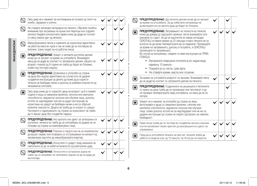 Samsung ME86V-SS/XEO, ME86V-BB/BOL, ME86V-SS/BOL, ME86V-SS/SLI manual Македонски 