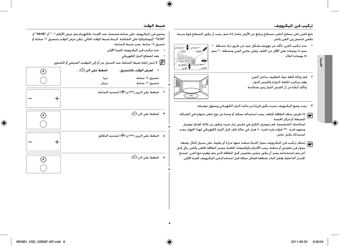 Samsung ME86V-SS/FAL manual تقولا طبض فيووركيلما نرف بيكرت 