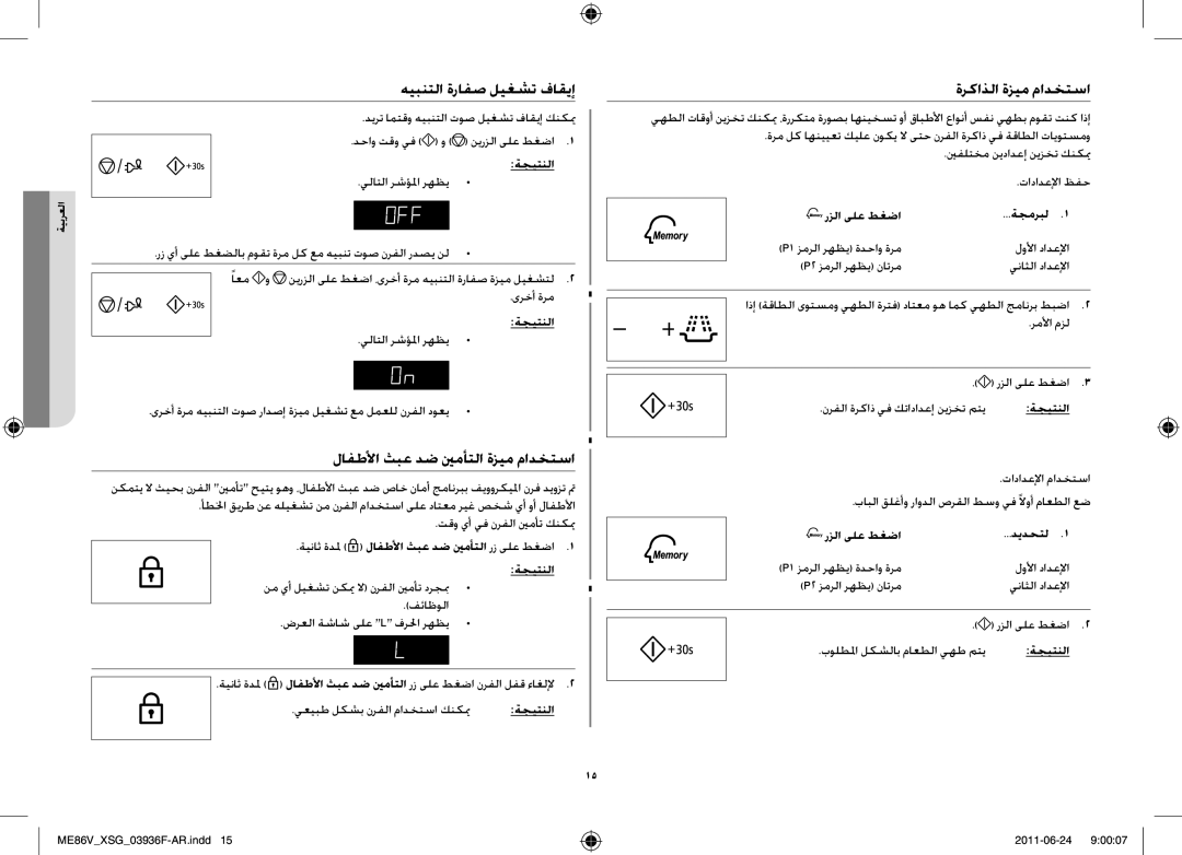 Samsung ME86V-SS/FAL manual هيبنتلا ةرافص ليغشت فاقيإ, ةركاذلا ةزيم مادختسا 